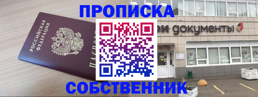 временная прописка в Елабуге