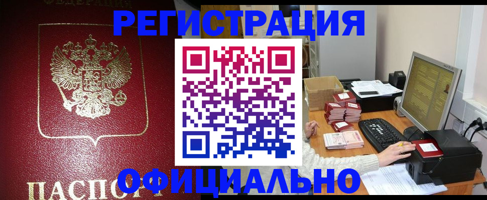 прописка законно в Елабуге